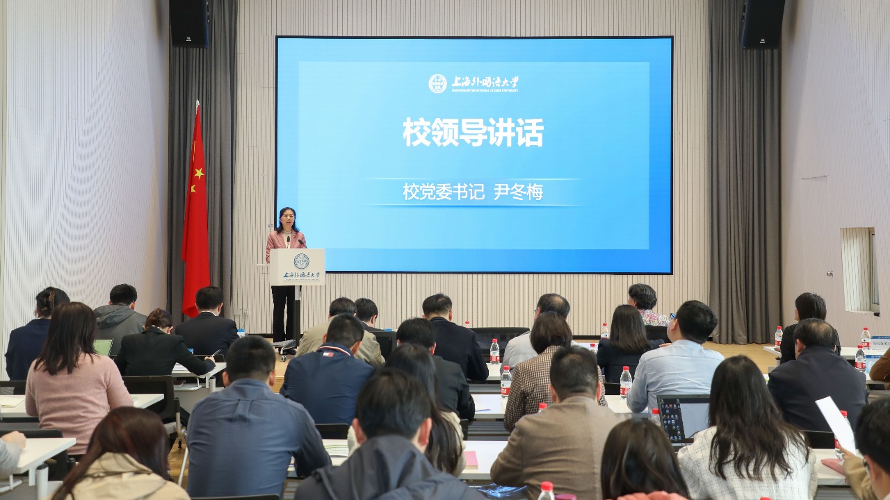 上海外国语大学召开2024届毕业生就业工作会议