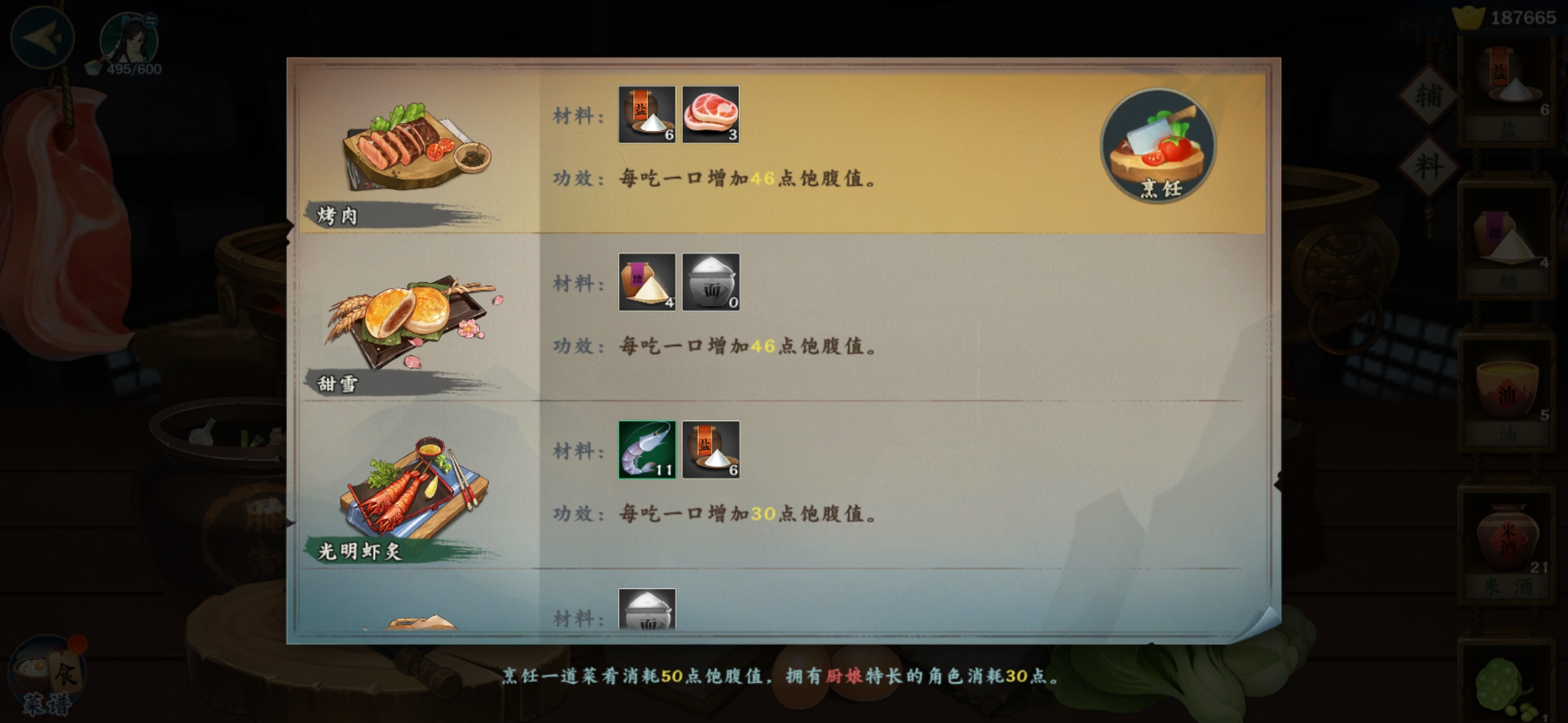 剑网3指尖江湖做菜攻略，控制成本就是省钱