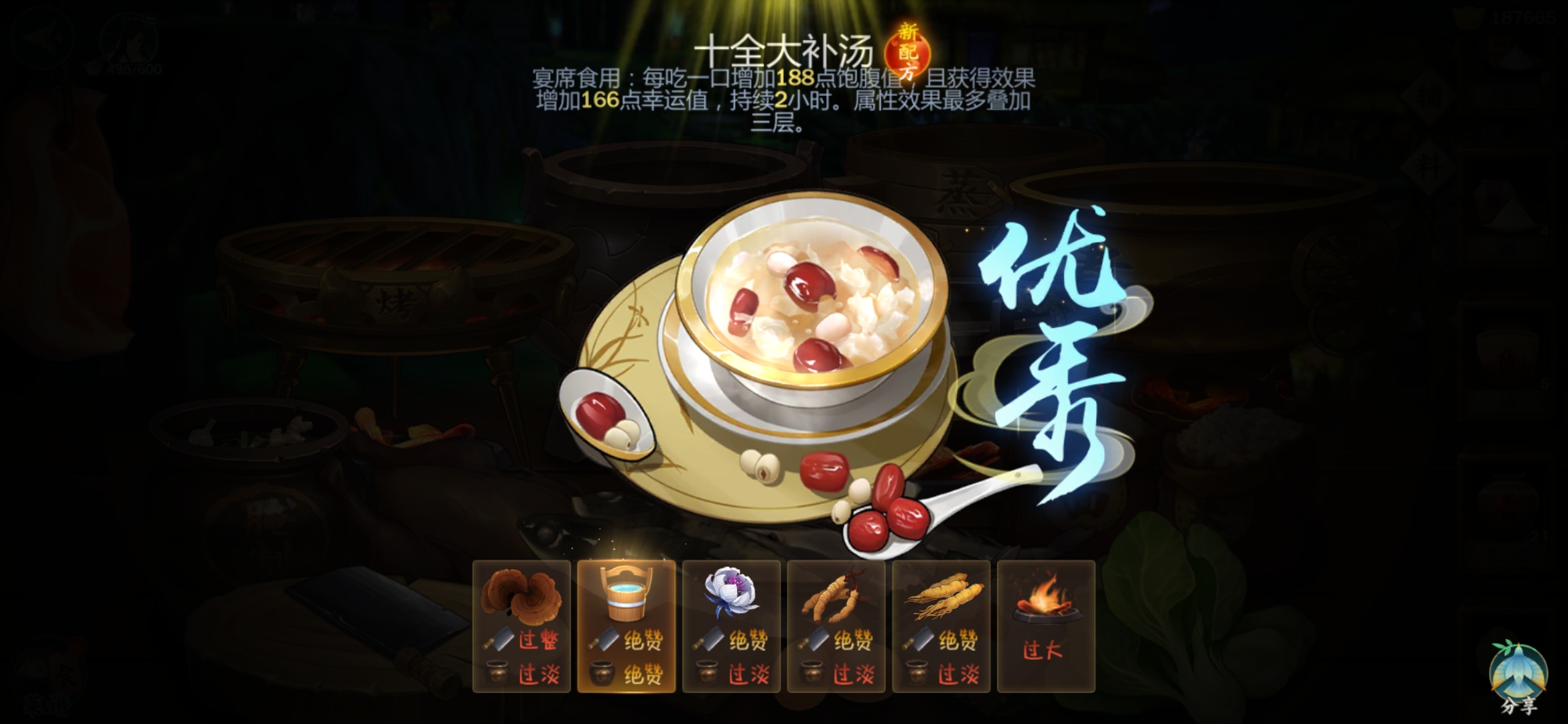 剑网3指尖江湖做菜攻略，控制成本就是省钱