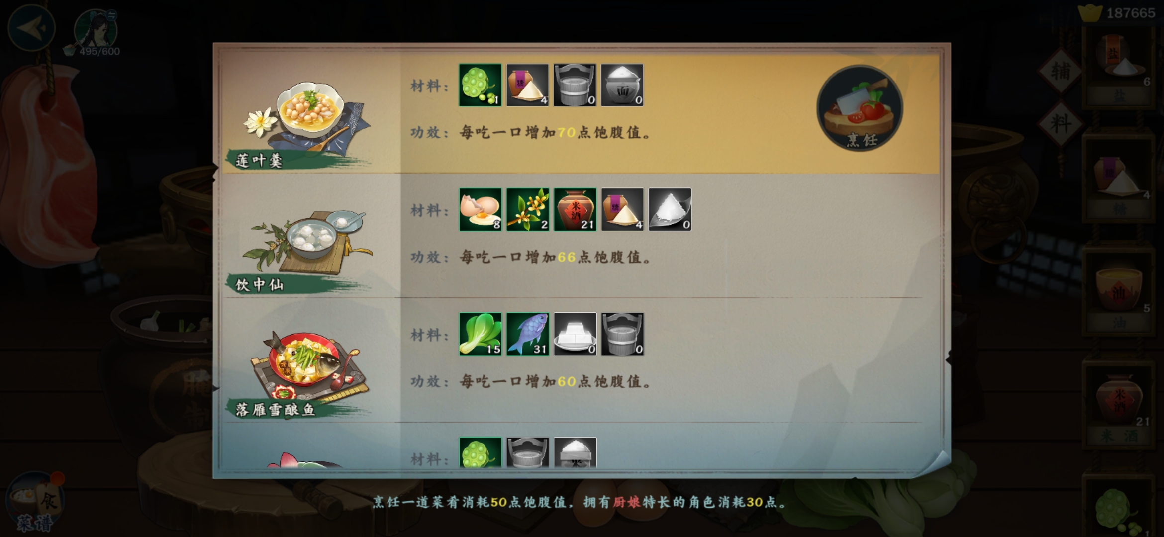 剑网3指尖江湖做菜攻略，控制成本就是省钱