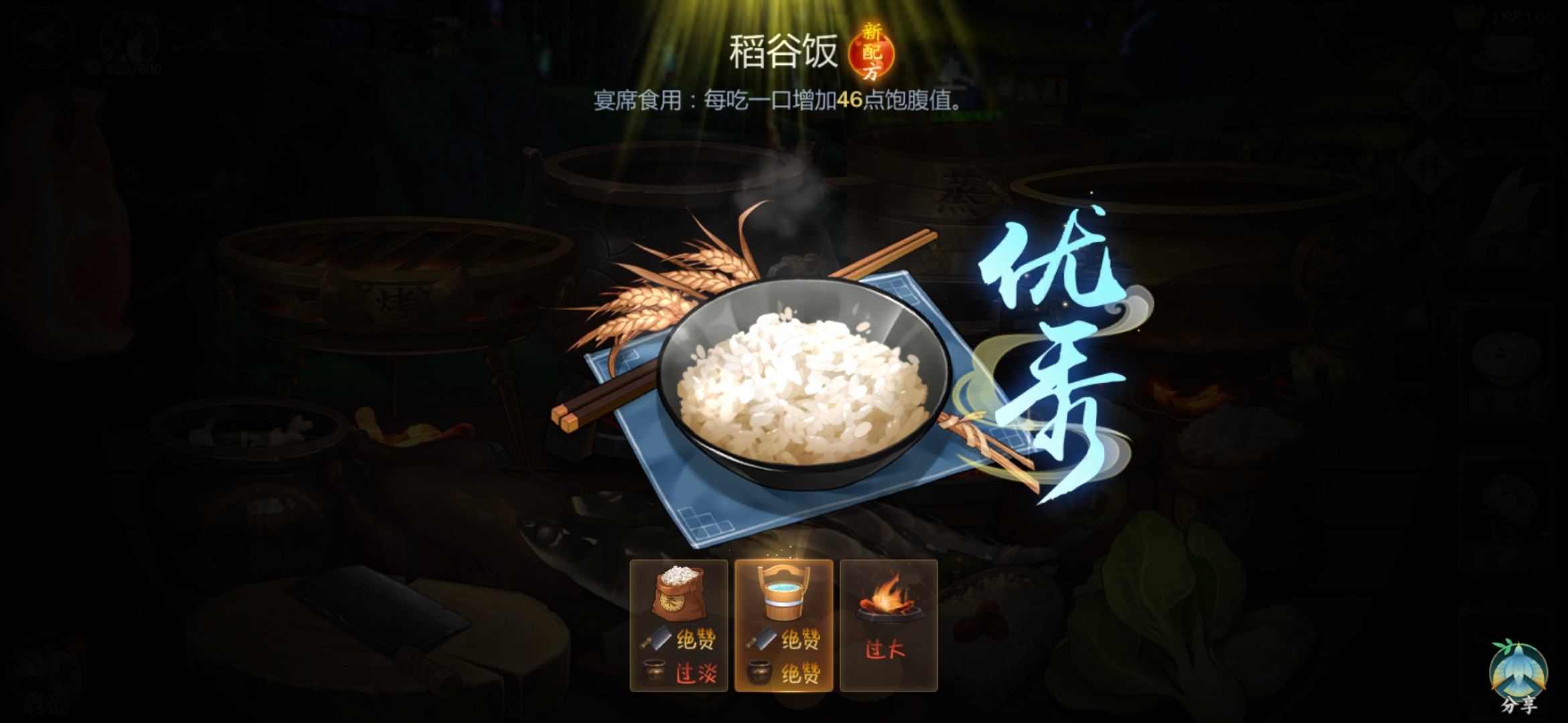 剑网3指尖江湖做菜攻略，控制成本就是省钱
