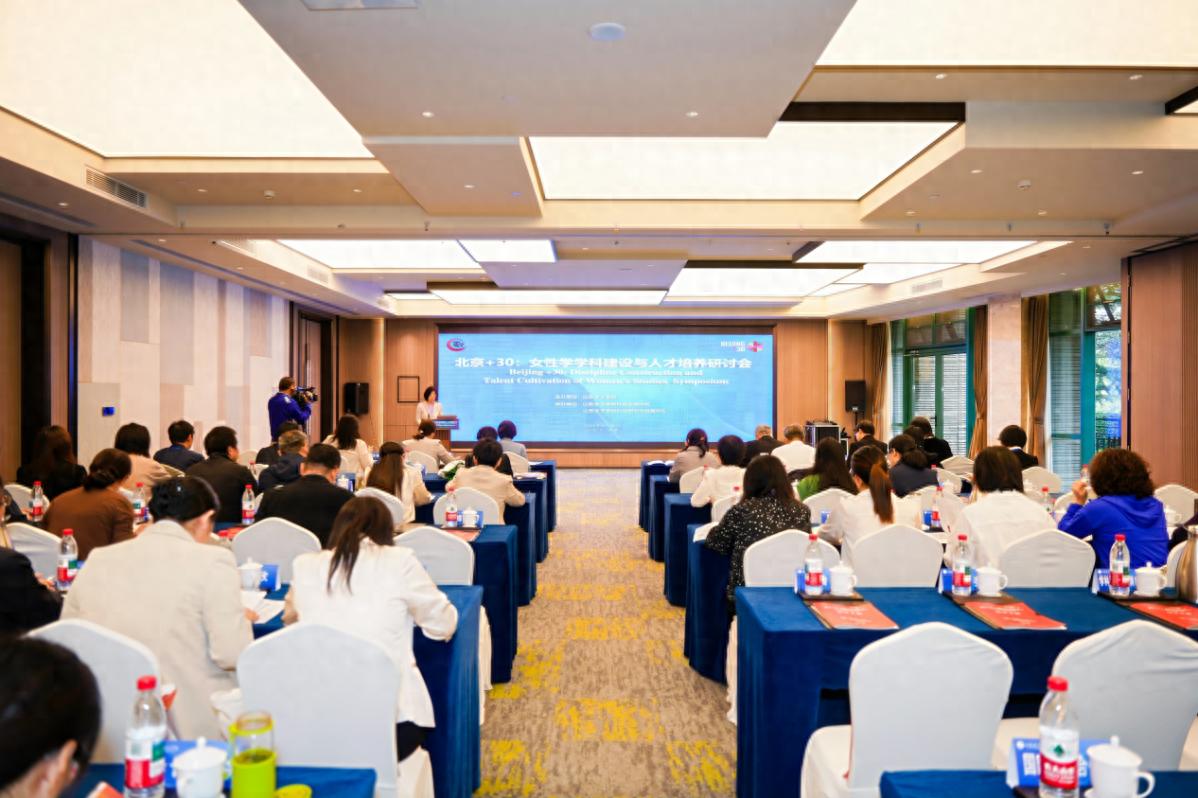 山东女子学院举办“北京+30：女性学学科建设与人才培养”研讨会