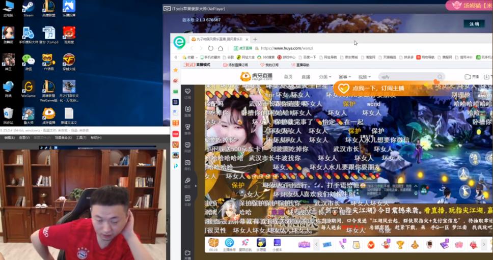 十余位主播一起围观指尖江湖，药水哥查房，呆妹要砸电脑