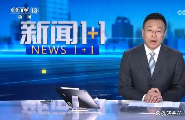 候丰：同一天晚上，刚主持完《焦点访谈》又接着首秀《新闻1+1》