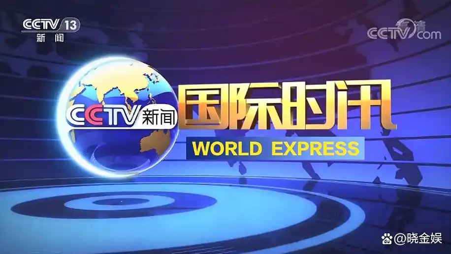张韬：首秀《国际时讯》，在3个已有固定节目之余又解锁全新领域