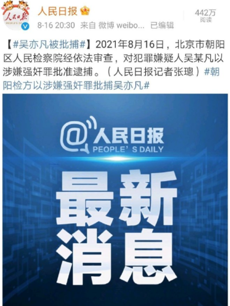 吴亦凡被批捕，都美竹点赞！顶流塌房，暴露明星与资本的隐秘关系