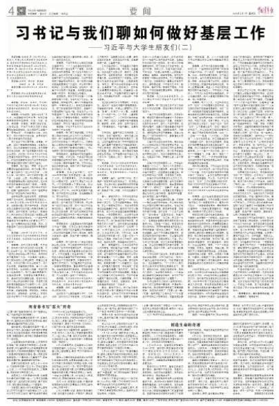 中国青年报连载刊文：《习书记与我们聊如何做好基层工作》