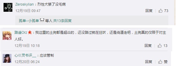 临沂禁养中华田园犬等烈性犬惹争议 畜牧局这样回应
