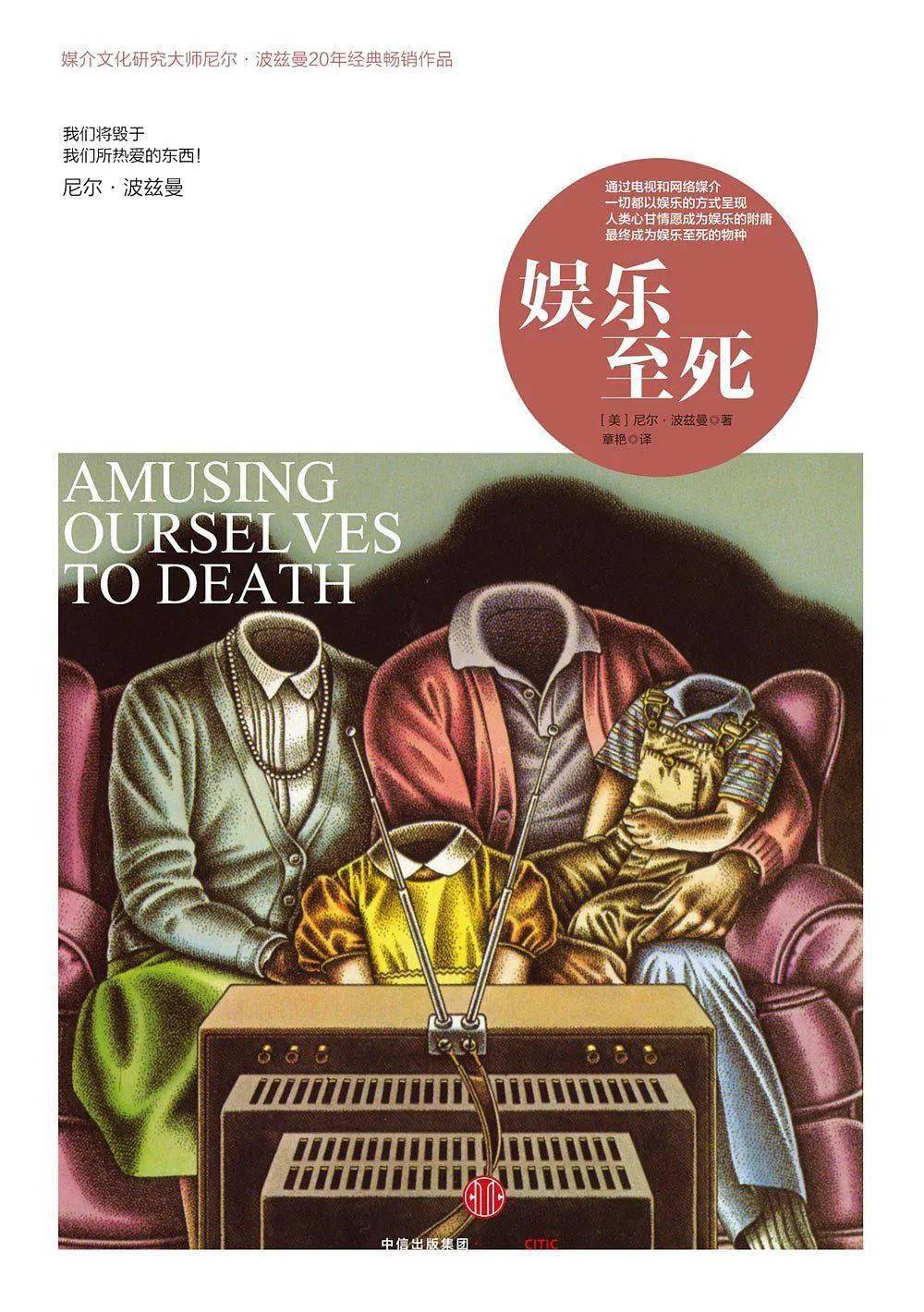 ​【君子兔讲书】2023年6月7日（周三）娱乐至死