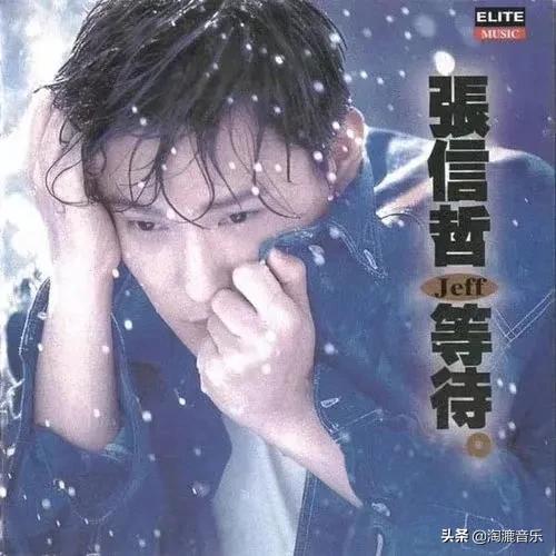 张信哲唯一承认过的恋情，他从未忘记