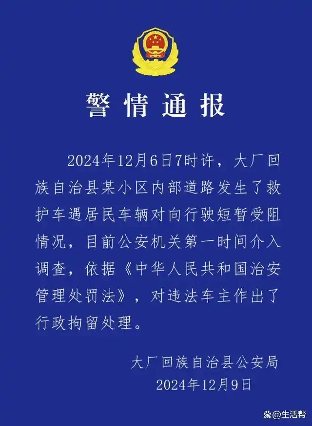廊坊一小区内救护车遇阻，送医老人去世？警方：违法车主被拘留