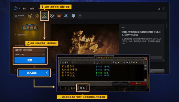 魔兽世界季服是什么意思？11月17日，旧世界季节服务在线公告