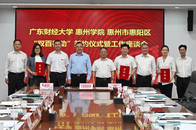 智撑惠州“百千万工程”！惠州学院、广东财经大学与惠阳区结对共建