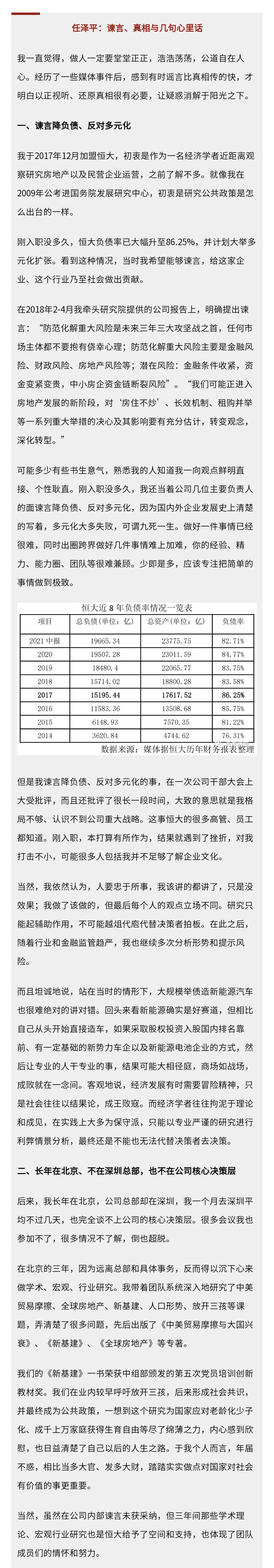 金融圈炸锅！"忽悠"了许家印？任泽平回应一切：曾谏言恒大降负债，被批评格局不够