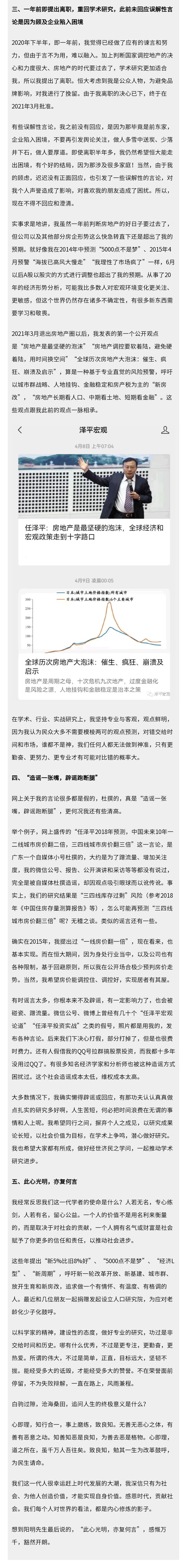 金融圈炸锅！"忽悠"了许家印？任泽平回应一切：曾谏言恒大降负债，被批评格局不够