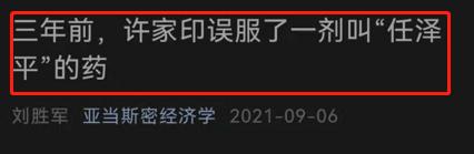金融圈炸锅！"忽悠"了许家印？任泽平回应一切：曾谏言恒大降负债，被批评格局不够