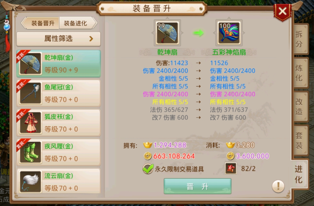 速成服70级装备可无损晋升100级，用到毕业没问题！