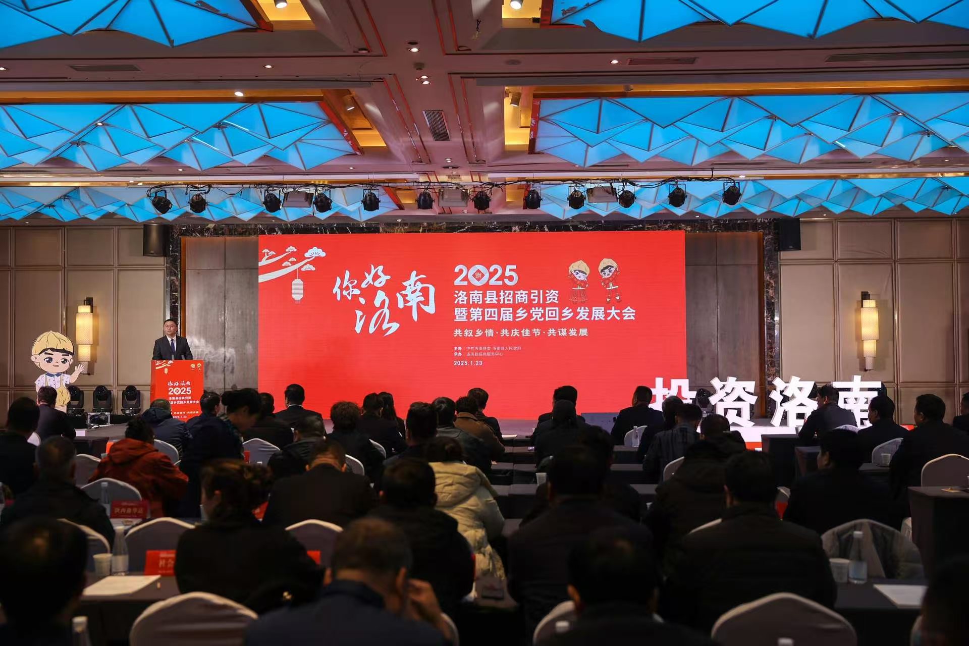 共享发展机遇  共建美好洛南  洛南县2025年招商引资暨第四届乡党回乡发展大会举行