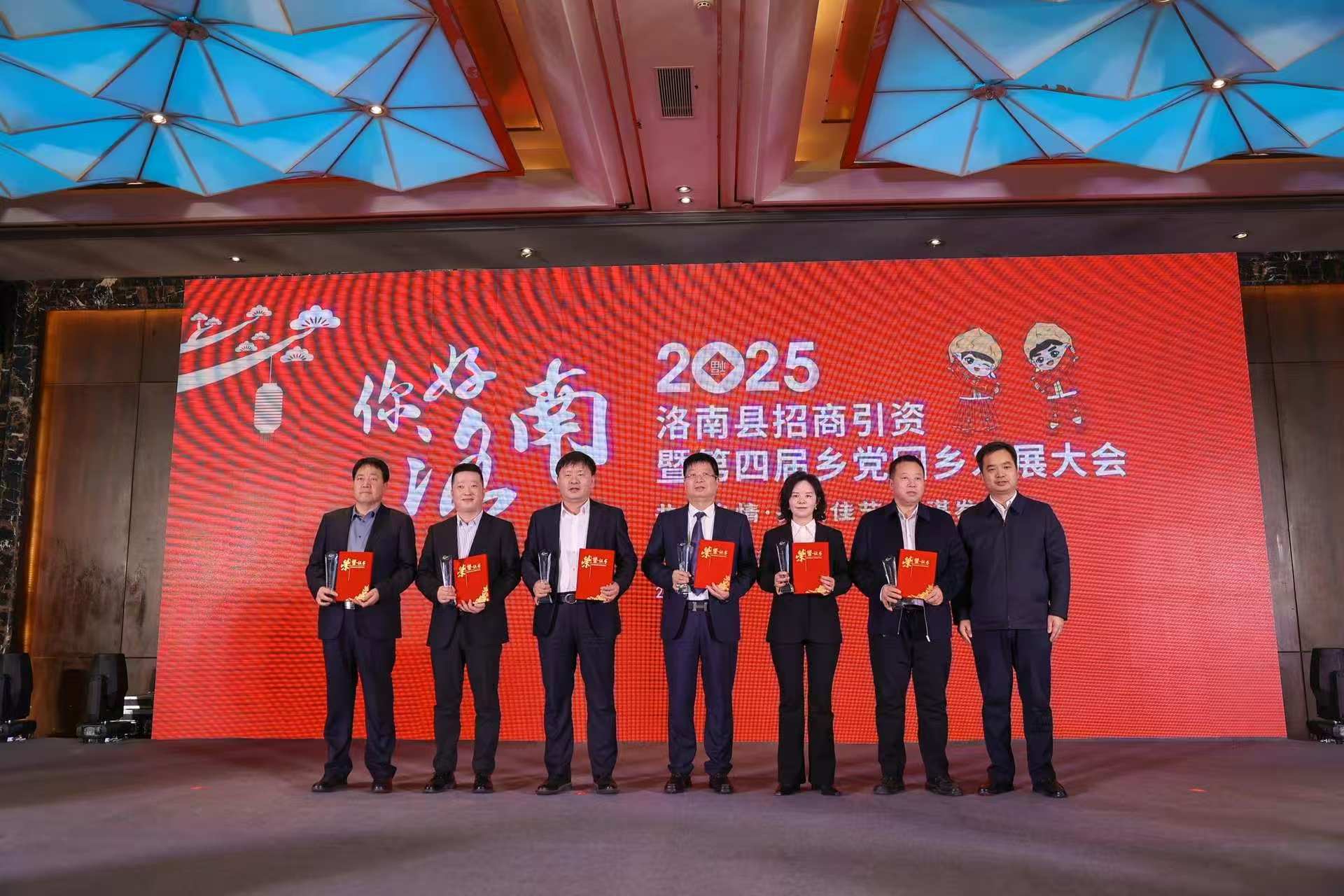 共享发展机遇  共建美好洛南  洛南县2025年招商引资暨第四届乡党回乡发展大会举行