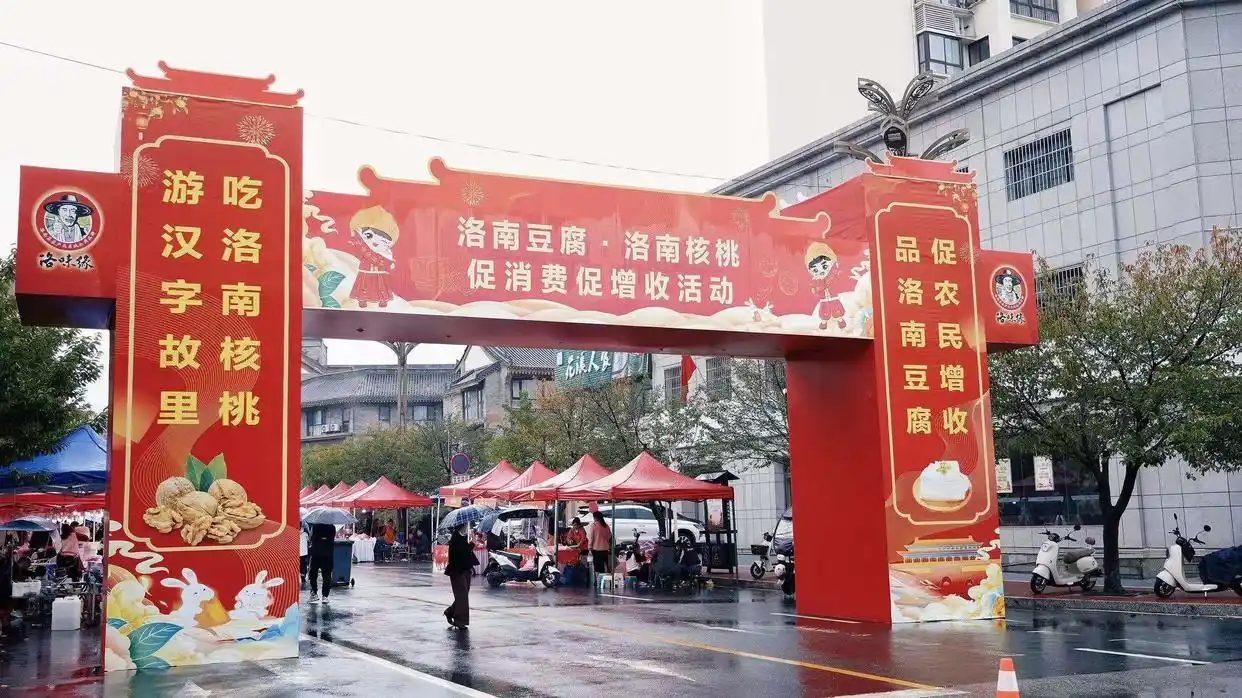洛南县“2025年洛南豆腐·洛南核桃促消费促增收活动”启动