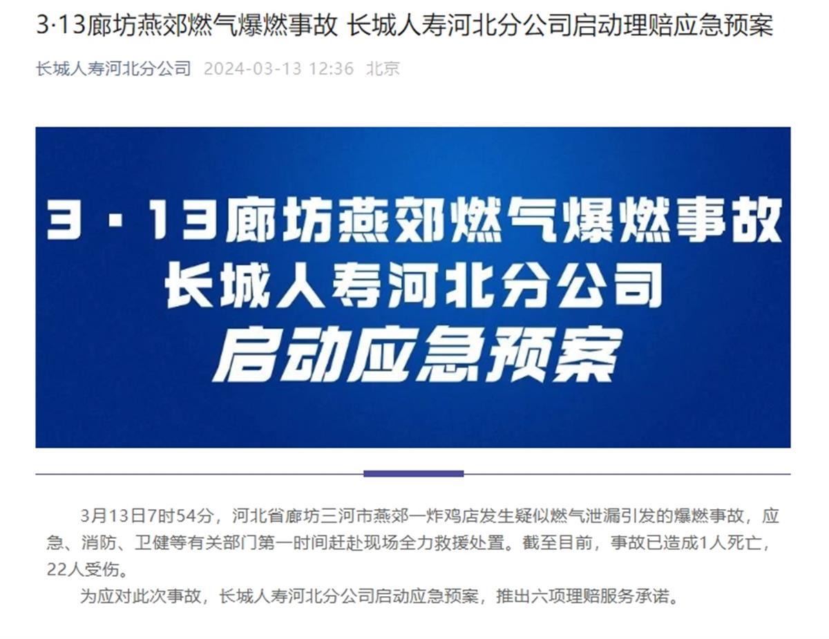 廊坊燕郊爆燃事故导致人员伤亡和多车受损，人身伤害和车损如何理赔？律师分析
