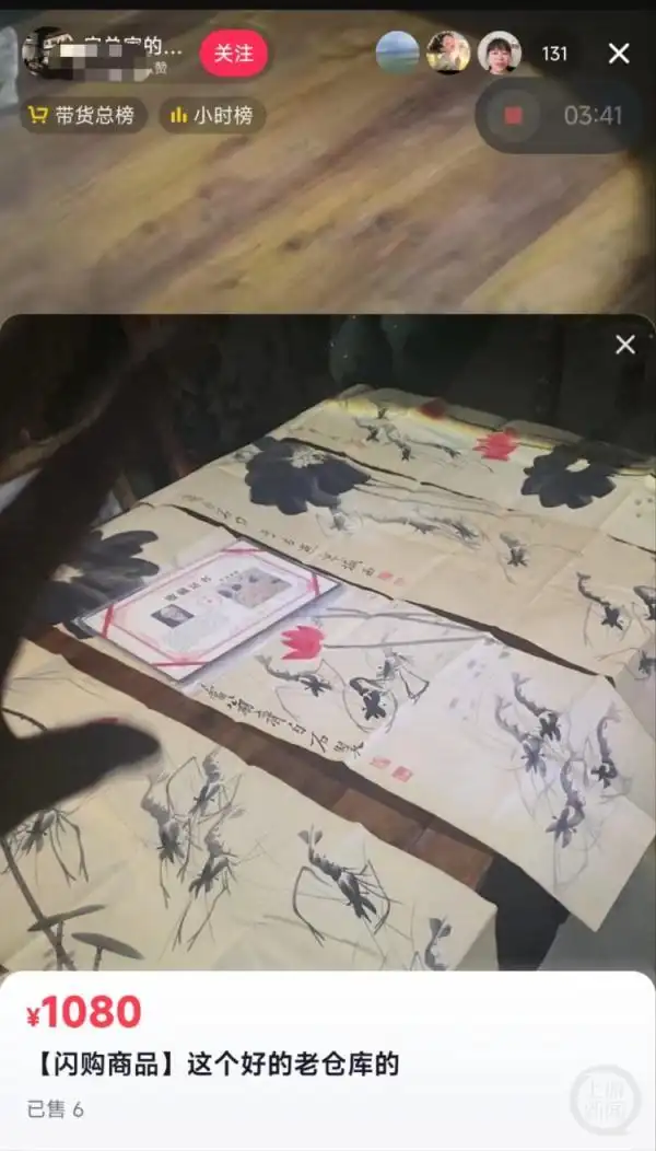 4幅齐白石作品仅1080元？直播间买字画当心踩坑