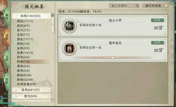 剑网3六万资历成就完工 教你不花钱如何完成