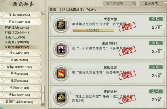 剑网3六万资历成就完工 教你不花钱如何完成