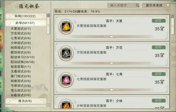 剑网3六万资历成就完工 教你不花钱如何完成