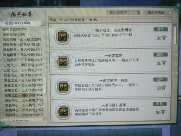 剑网3六万资历成就完工 教你不花钱如何完成