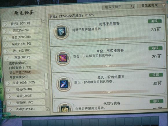 剑网3六万资历成就完工 教你不花钱如何完成