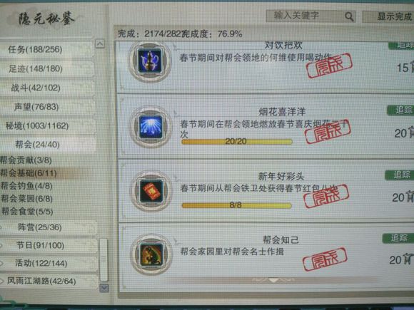 剑网3六万资历成就完工 教你不花钱如何完成
