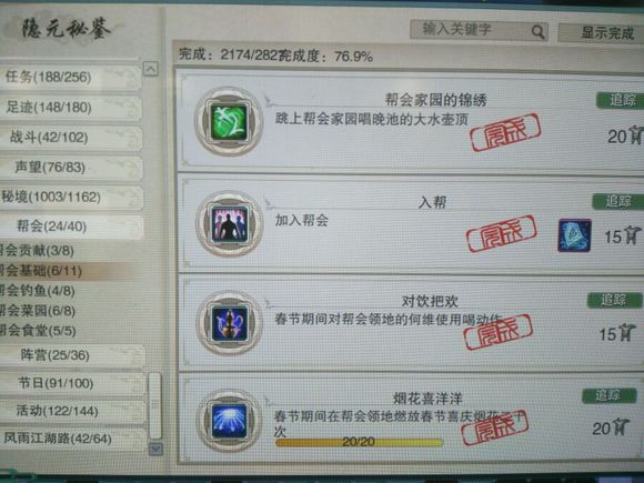 剑网3六万资历成就完工 教你不花钱如何完成
