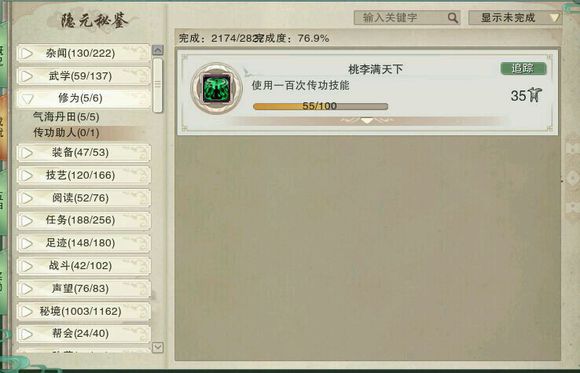 剑网3六万资历成就完工 教你不花钱如何完成