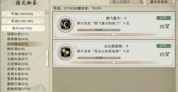 剑网3六万资历成就完工 教你不花钱如何完成