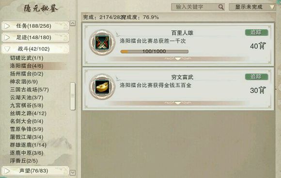 剑网3六万资历成就完工 教你不花钱如何完成