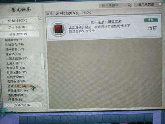剑网3六万资历成就完工 教你不花钱如何完成