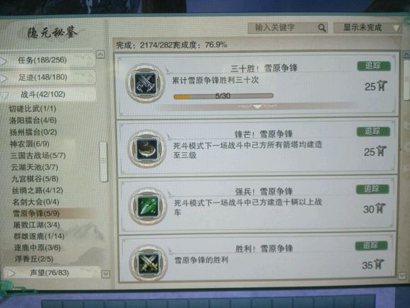 剑网3六万资历成就完工 教你不花钱如何完成