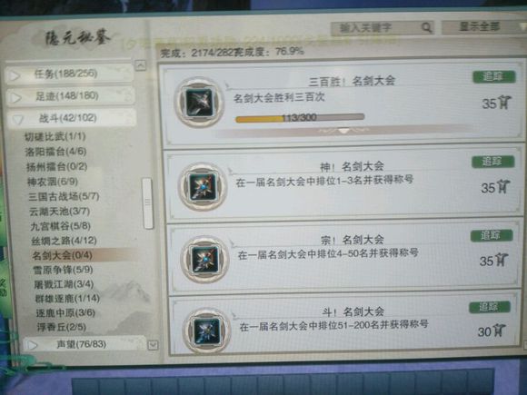 剑网3六万资历成就完工 教你不花钱如何完成