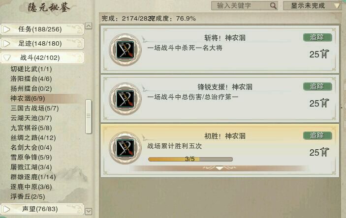 剑网3六万资历成就完工 教你不花钱如何完成