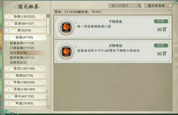 剑网3六万资历成就完工 教你不花钱如何完成