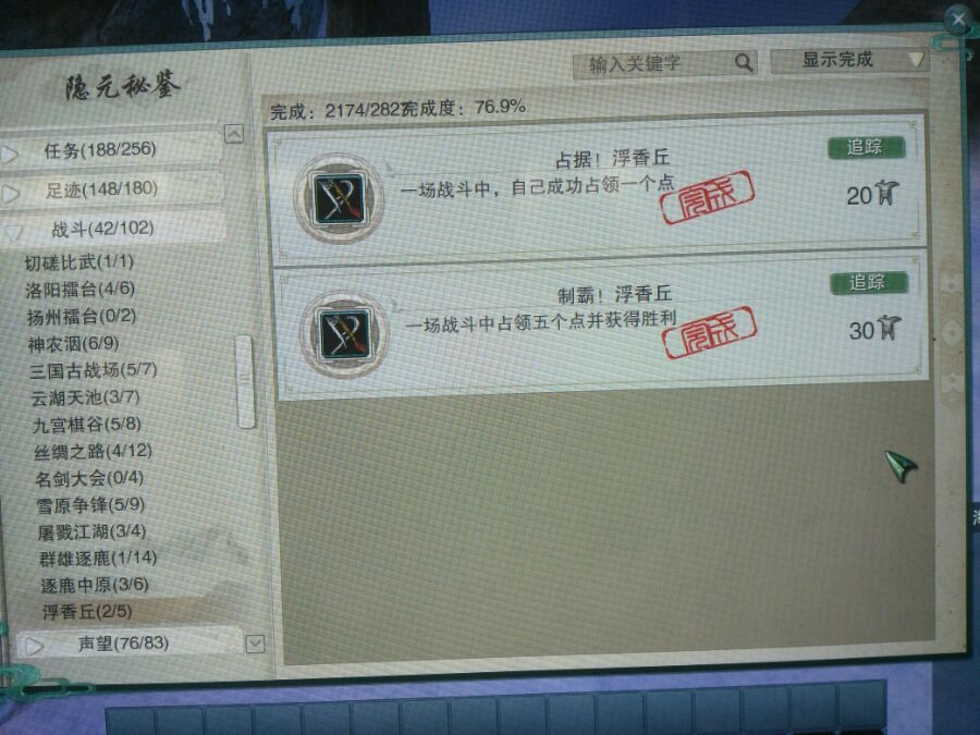 剑网3六万资历成就完工 教你不花钱如何完成