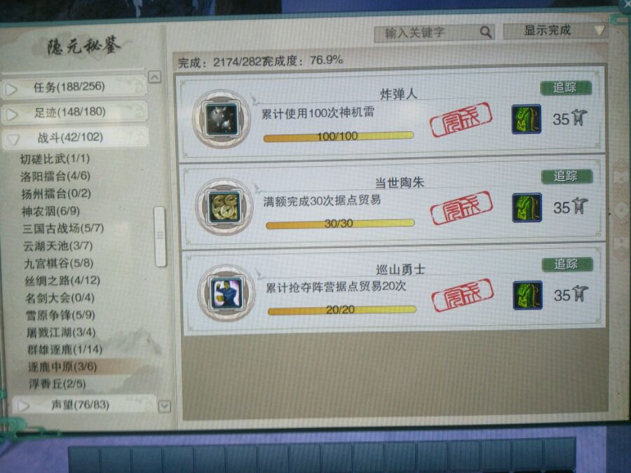 剑网3六万资历成就完工 教你不花钱如何完成
