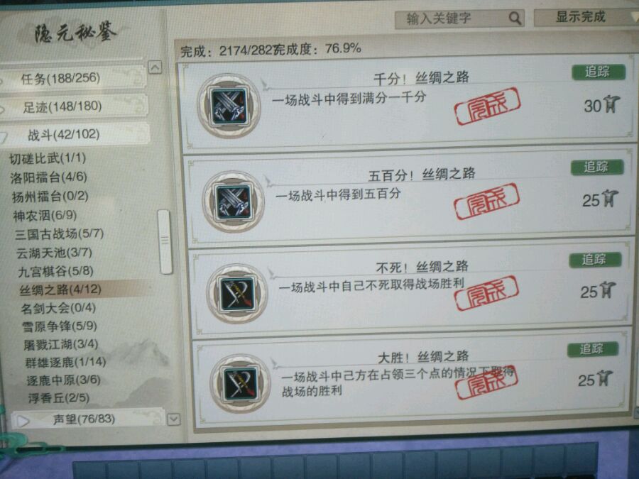剑网3六万资历成就完工 教你不花钱如何完成