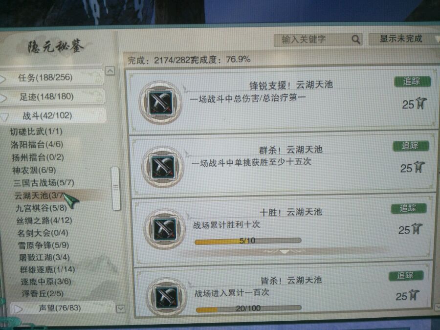 剑网3六万资历成就完工 教你不花钱如何完成