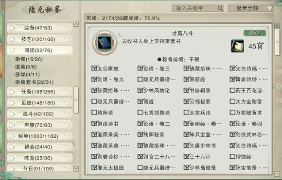 剑网3六万资历成就完工 教你不花钱如何完成