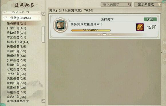 剑网3六万资历成就完工 教你不花钱如何完成
