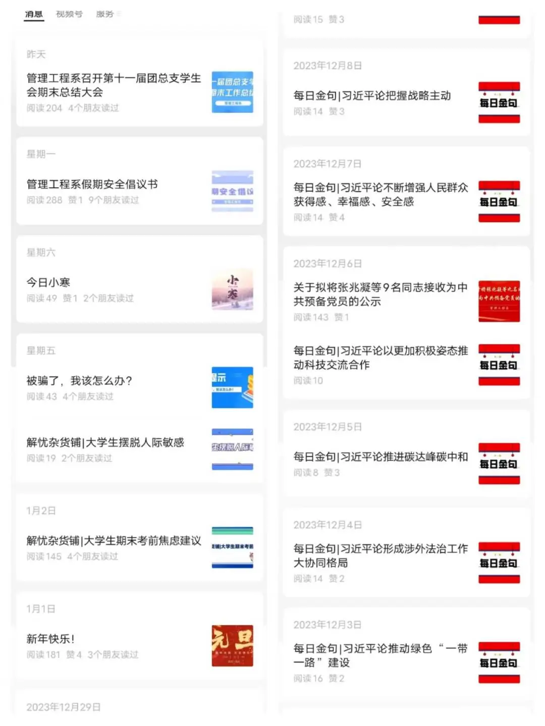 团总支宣传部学期工作总结