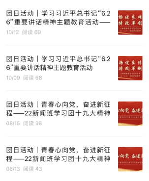 微团课·青春起航｜新闻学院2022级新闻班红旗团支部风采展示
