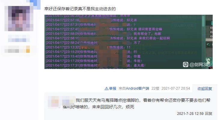 进帮前是香饽饽，进帮后被当成007？剑三NT帮会两面三刀真可恶